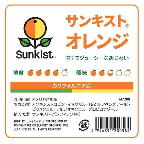 カリフォルニア産サンキスト バレンシアオレンジ 小さめ 4個入 700g