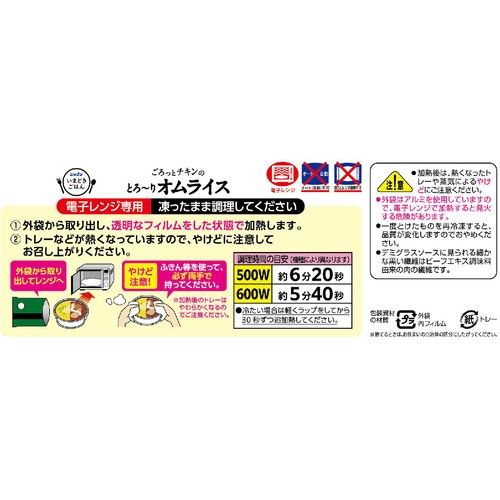 ニップン いまどきごはん とろ〜りオムライス【冷凍】 1人前(300g)