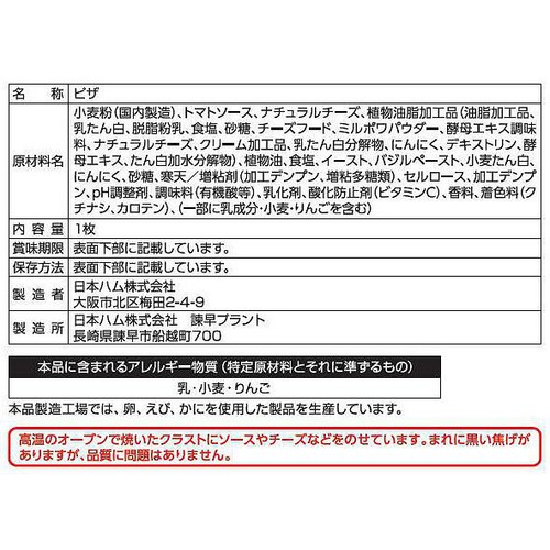 日本ハム マルゲリータ 1枚