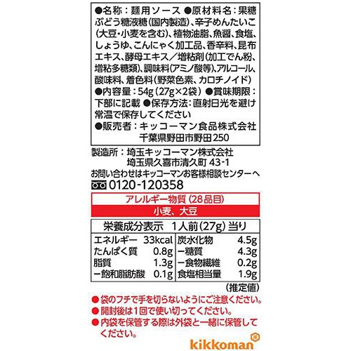 キッコーマン 具麺 博多明太子うどん 1人前 x 2袋(54g)