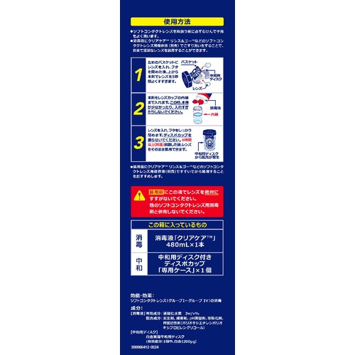 日本アルコン クリアケア 480ml Green Beans | グリーンビーンズ by AEON