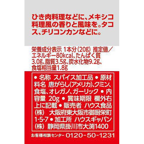 ハウス食品 GABAN ギャバン チリパウダー 20g
