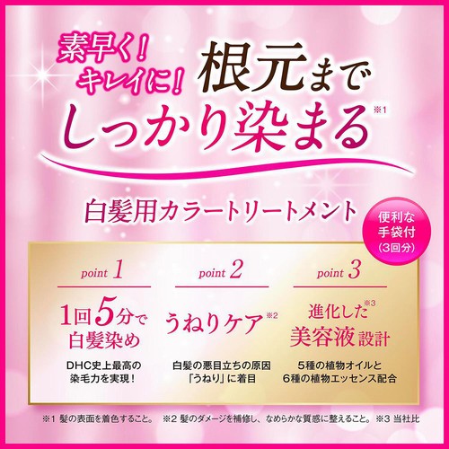 DHC プレミアム カラートリートメント(SS)ブラック 150g