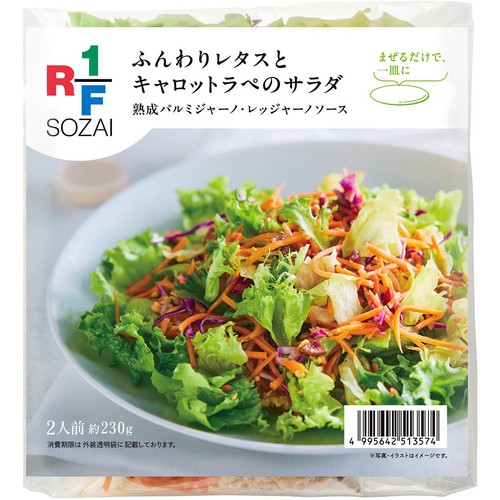 RF1/アール・エフ・ワン ふんわりレタスとキャロットラぺのサラダ 2人前 約230g
