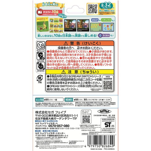 セガフェイブ DREAM SWITCH(ドリームスイッチ)専用ソフト おさるのジョージ 3歳以上