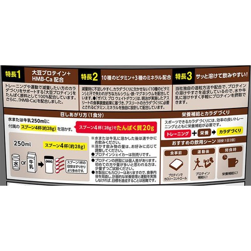 明治 ザバスプロ ウェイトダウン チョコレート風味 800g