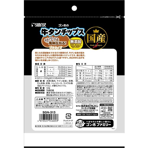 【ペット用】 マルカン ゴン太の牛タンチップス プチタイプ 50g