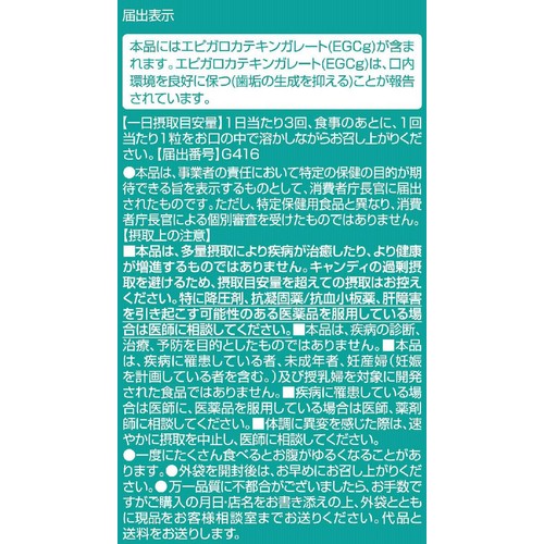 アサヒグループ食品 お口すっきり和種ハッカのど飴 67g