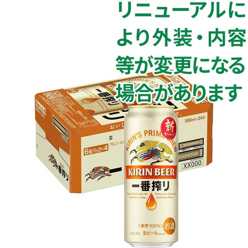 キリン 一番搾り 1ケース 500ml x 24本