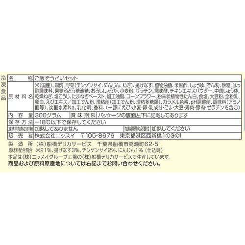 ニッスイ ふっくらごはんと油淋鶏 【冷凍】 1人前