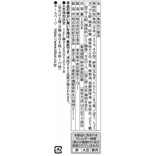 紀文食品 揚ボール 120g