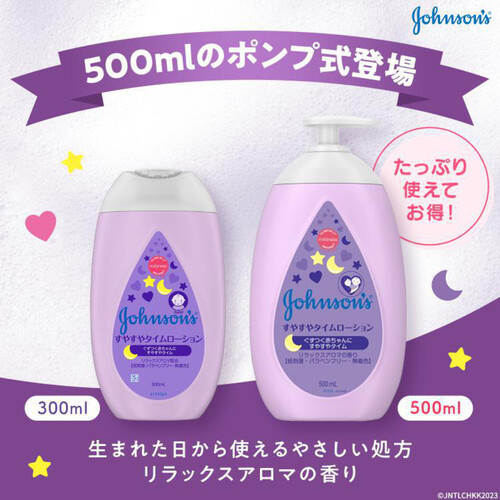 ジョンソンベビー すやすやタイムローション 500mL