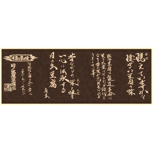 日の出 国産大豆おぼろ 柚子 270g