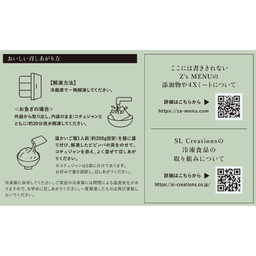 Z's Menu 焼肉屋さんの彩りビビンバ 【冷凍】 1人前 (175g)