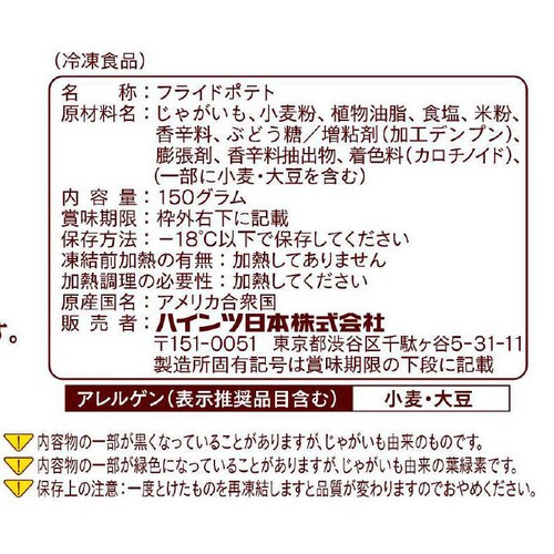 オレアイダ 皮つきクリスピーポテト ガーリック味【冷凍】 150g