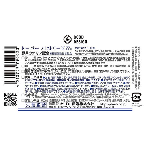 ドーバー洋酒貿易 パストリーゼ77 スプレーヘッドなし 500ml