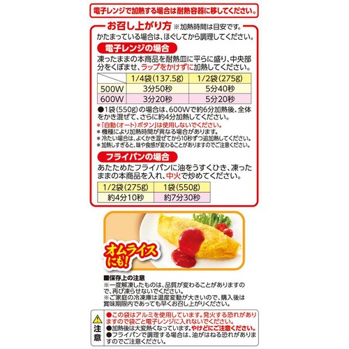 チキンライス  増量【冷凍】 550g トップバリュベストプライス