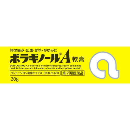 【指定第2類医薬品】ボラギノールA軟膏 20g