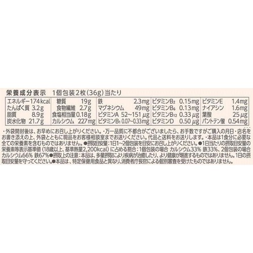 アサヒグループ食品 クリーム玄米ブランカカオ 2枚 x 2袋