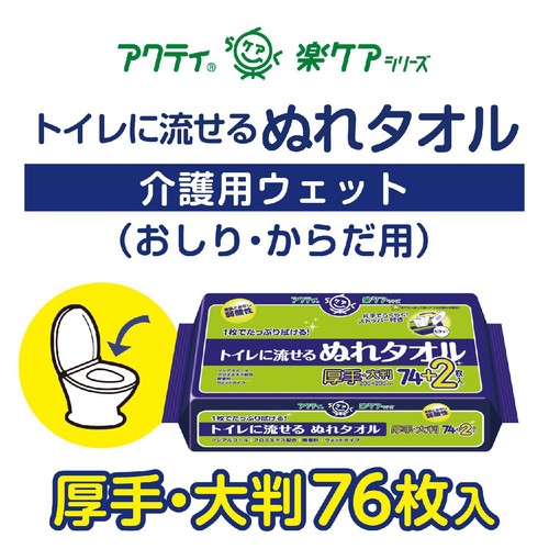 日本製紙クレシア アクティ トイレに流せるぬれタオル 76枚