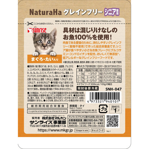 マルカン ナチュラハ グレインフリー 無添加 11歳からのシニア 猫用