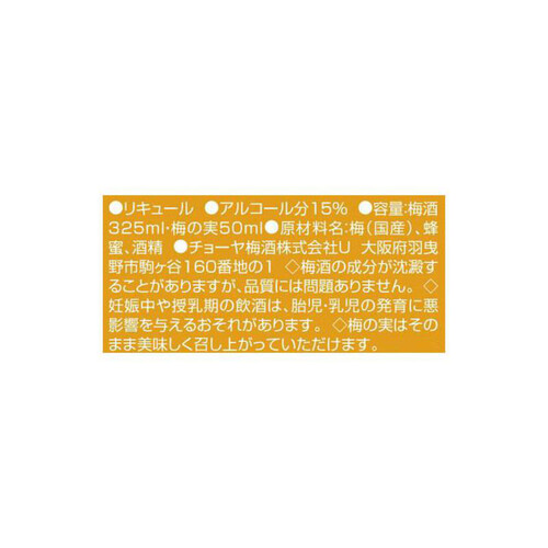 チョーヤ梅酒 CHOYA 梅酒 自然の想い はちみつ 325ml