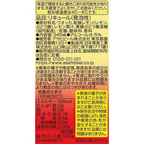 【5%】 アサヒ  未来のレモンサワー 檸檬コーラサワー 345ml