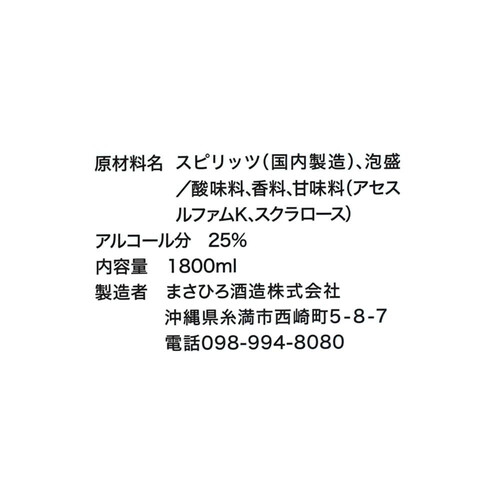 まさひろ シークヮーサーサワーのもと パック 1800ml