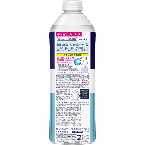 花王 ビオレ ザフェイス 泡洗顔料 モイスト b つめかえ用 340ml