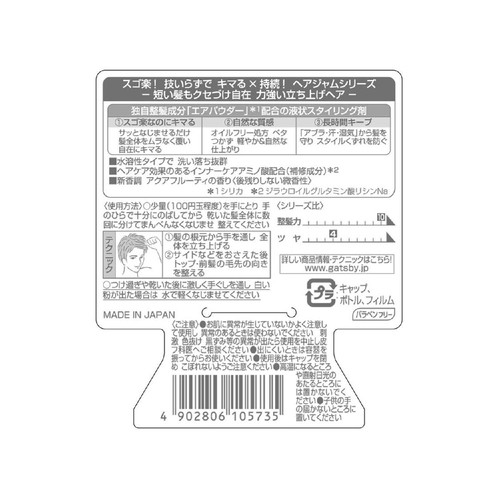 ギャツビー ヘアジャム エッジィニュアンス 110ml
