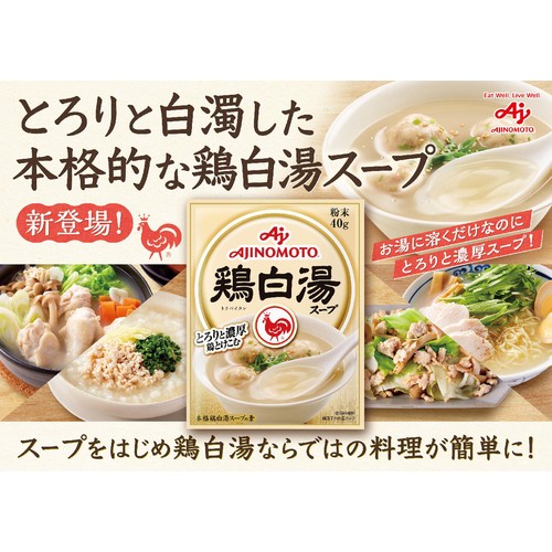 味の素 鶏白湯スープ 40g