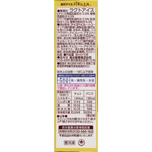 森永製菓 パキシエル 40ml x 5本入