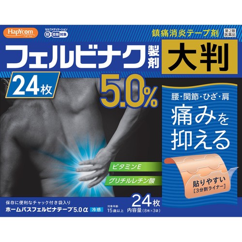 【第2類医薬品】◆ホームパスフェルビナテープ5.0α 24枚
