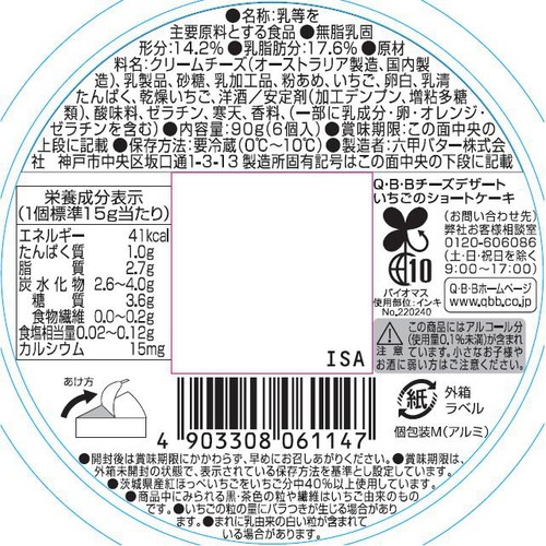 六甲バター チーズデザート いちごのショートケーキ 6個入(90g)