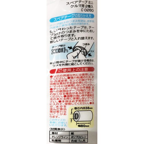 ニトムズ スペアテープミニ車用2巻入 スペア