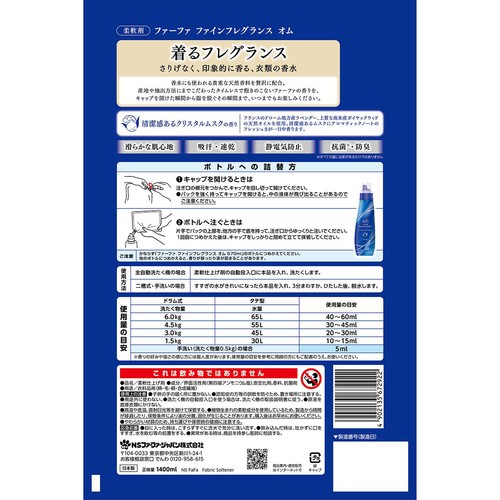 NSファーファ ファーファ 柔軟剤 ファインフレグランス オム 詰替用 1400ml