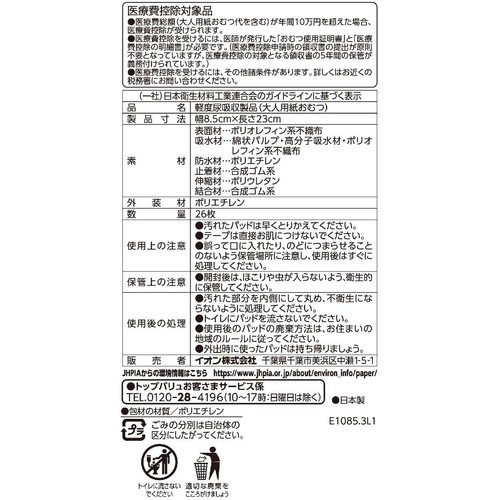 さらさら吸水パッド 中量用 26枚 トップバリュ