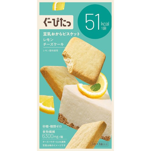 ナリス化粧品 ぐーぴたっ 豆乳おからビスケット レモンチーズケーキ 3枚 x 3袋入