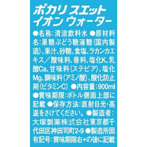 大塚製薬 イオンウォーター 1ケース 900ml x 12本