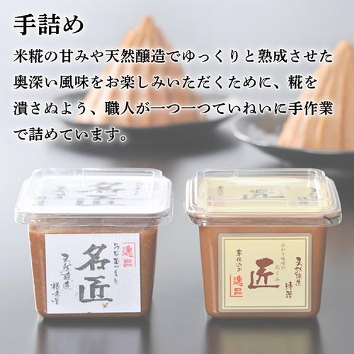 ひかり味噌 【冷蔵お届け】匠 500g