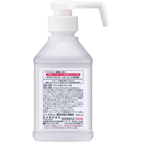 花王 ビオレu 薬用手指の消毒液 置き型本体 400ml