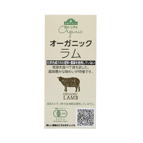 オーガニックラム 骨付きロースステーキ用 150g~250g 【冷蔵】トップバリュ グリーンアイ