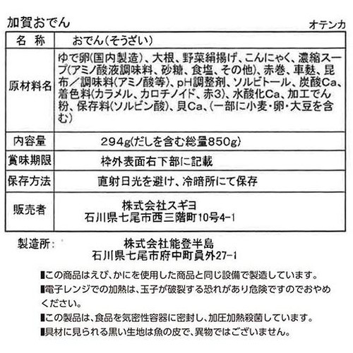 スギヨ 加賀おでん 294g
