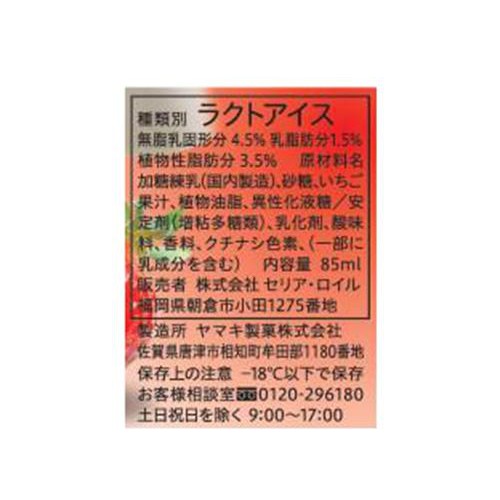 セリア・ロイル 練乳いちごムース 85ml x 1個
