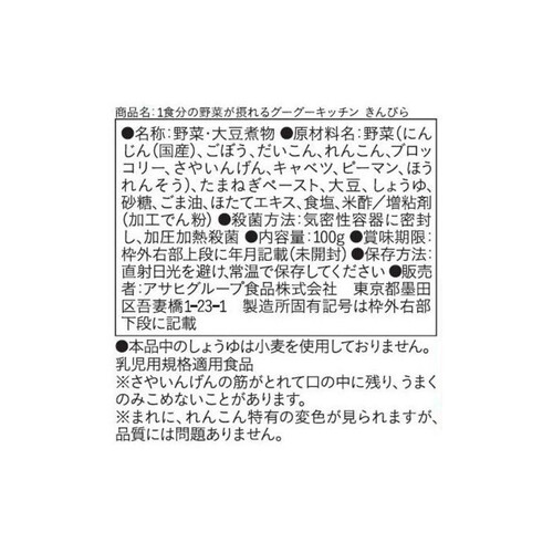 和光堂 1食分の野菜が摂れるグーグーキッチン きんぴら 100g