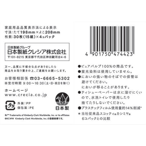 日本製紙クレシア スコッティ カシミヤポケットティッシュ 15組 4個