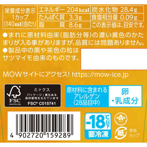 森永乳業 MOWほっこり紅はるか 140ml