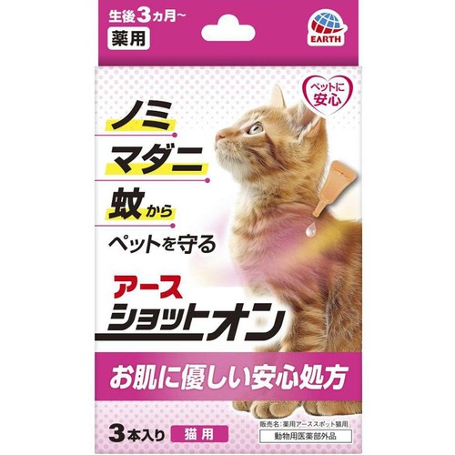 【ペット用】 アース・ペット ショットオン 猫用 3本