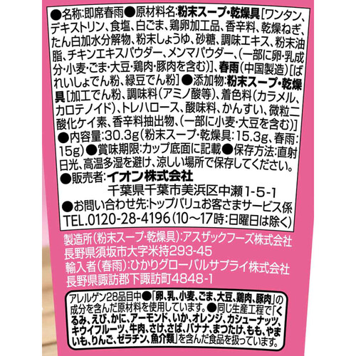 なめらかな食感のワンタンスープ春雨 30.3g トップバリュ