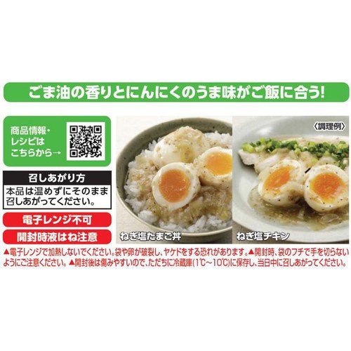 キユーピー ネギダレで食べる ねぎ塩たまご ゆで卵2個 + ソース40g